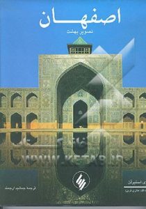 اصفهان تصویر بهشت