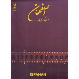 اصفهان کسرائیان