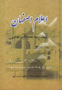 اعلام اصفهان
