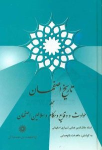 تاریخ اصفهان همایی