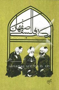 مکتب فلسفی اصفهان